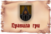 Правила Гри