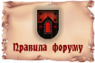 Правила Форуму